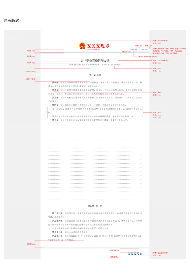 规章网页版式,下载版式及专栏页面设计方案附件2021年10月25日国务院