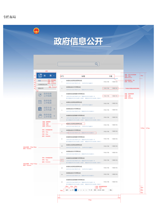 首页>怀远县龙亢镇政府>信息公开制度>630_891竖版 竖屏