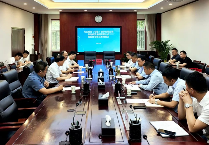 大富科技（安徽）股份有限公司与怀远投资集团有限公司签订股份转让协议