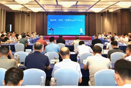 搭建政企沟通合作桥梁 打造一流投资兴业目的地 怀远县举办2025年三季度“投资怀远行”活动