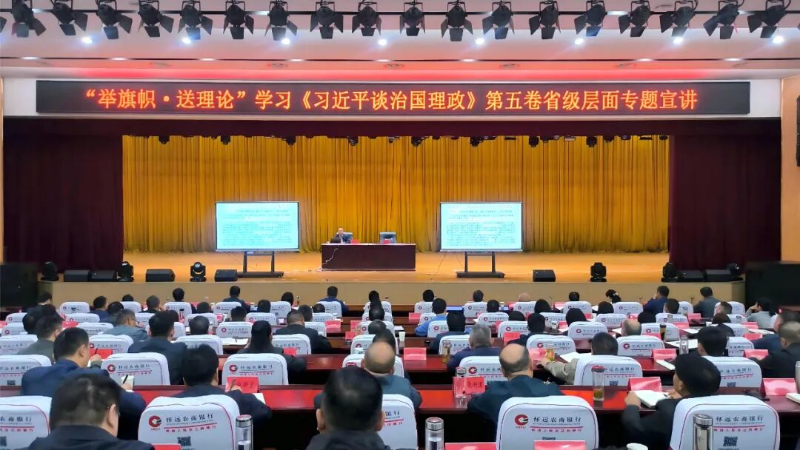 “举旗帜·送理论”学习《习近平谈治国理政》第五卷省级层面专题宣讲报告会暨县委理论学习中心组学习（扩大）会议召开