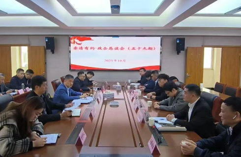 怀远县第五十九期“亲清有约·政企恳谈会”召开