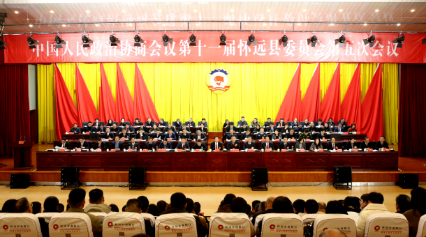 中国人民政治协商会议第十一届怀远县委员会第五次会议开幕