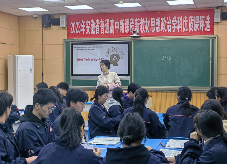 安徽省普通高中思想政治优质课评选活动在怀远二中举行