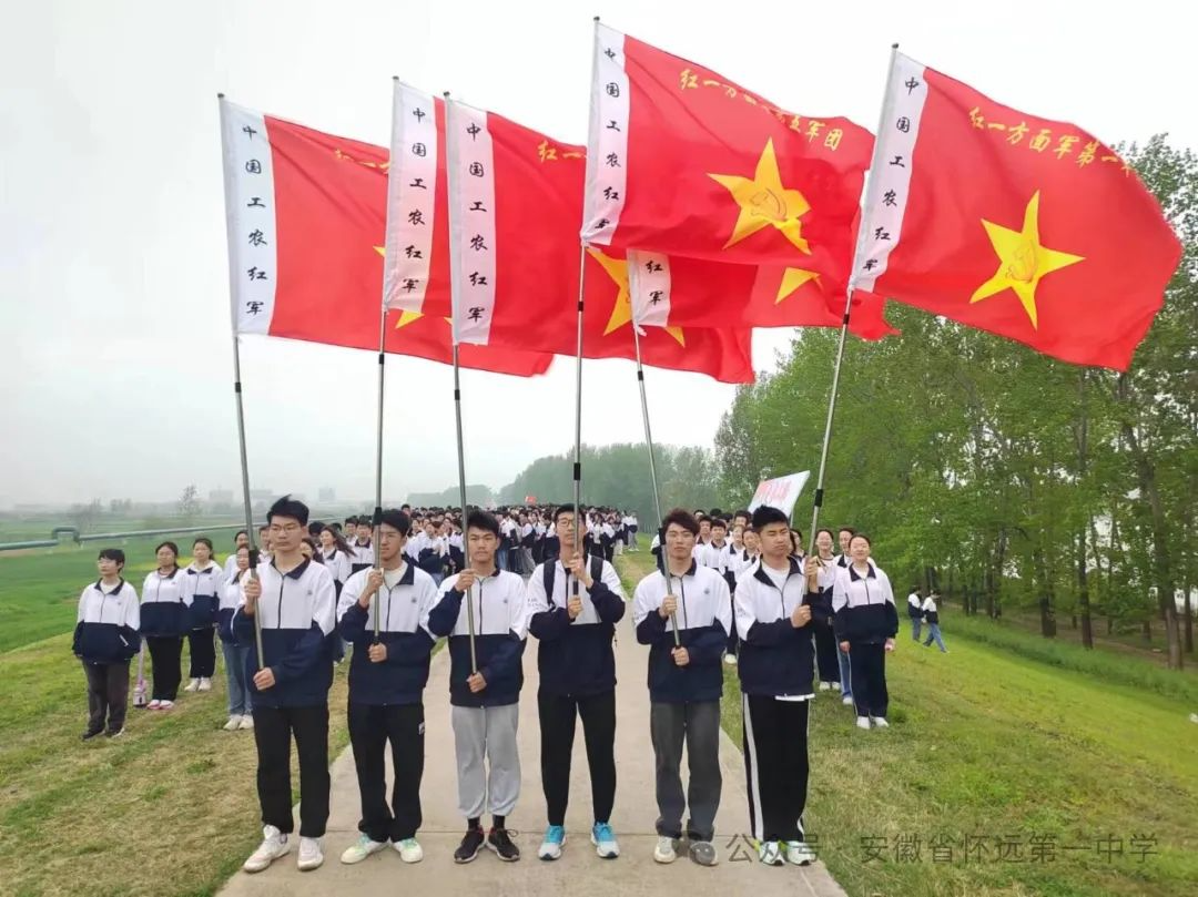 怀远一中开展"重温长征故事,缅怀革命先辈"远足活动_怀远县人民政府