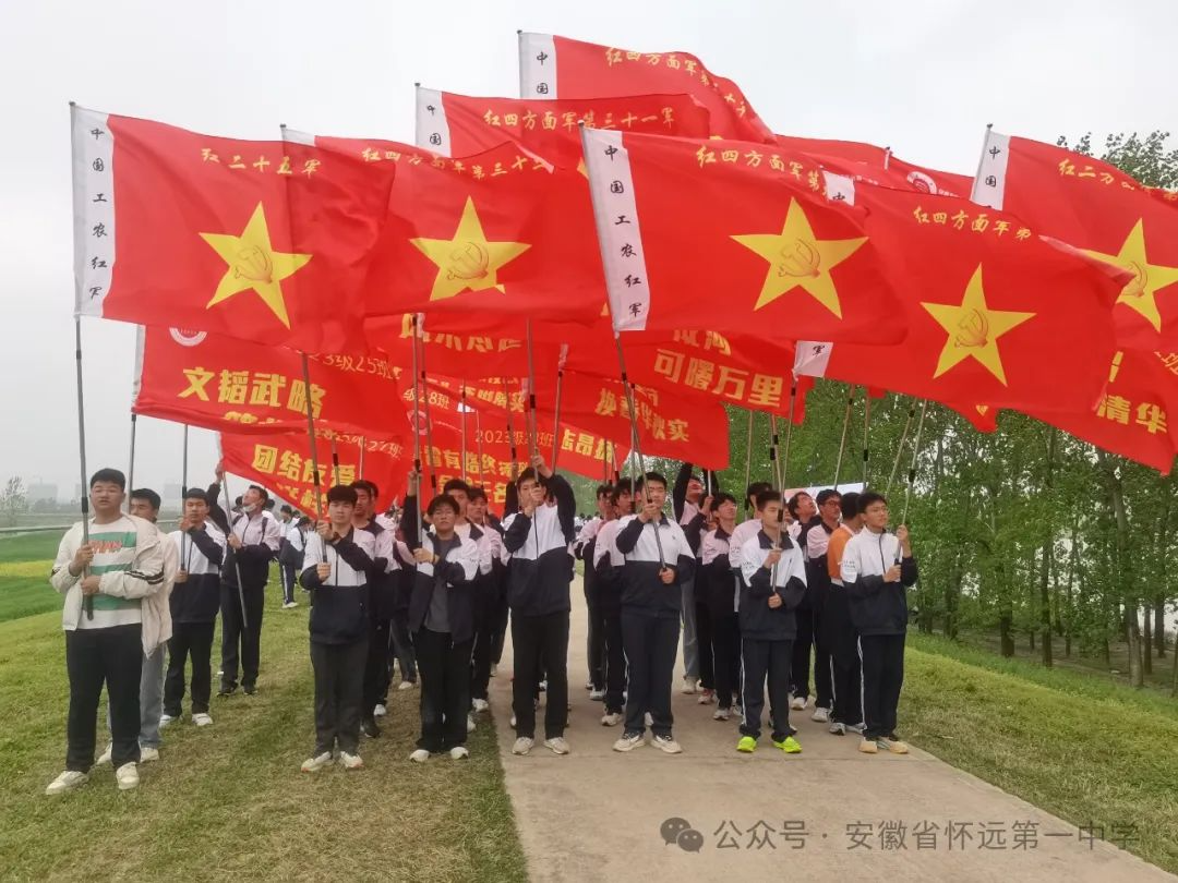 怀远一中开展"重温长征故事,缅怀革命先辈"远足活动_怀远县人民政府