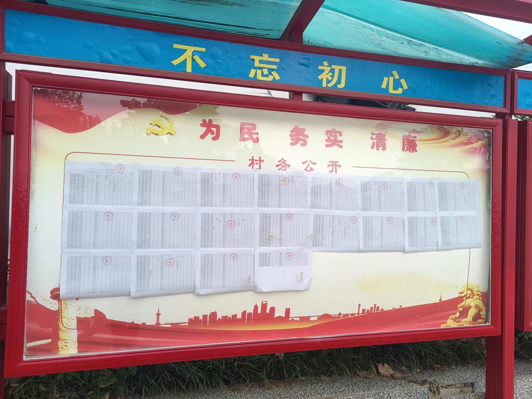 魏庄镇2024年6月份惠民惠农财政补贴资金发放情况线下公开照片_怀远县