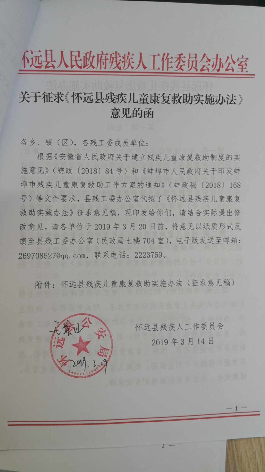 D:\蚌埠市怀远县\图片\图片2.png