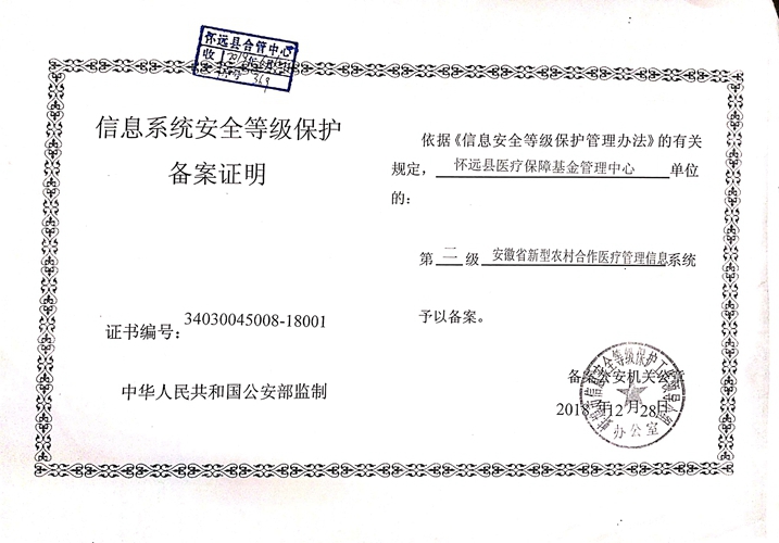 信息系统安全等级保护备案证明.jpg