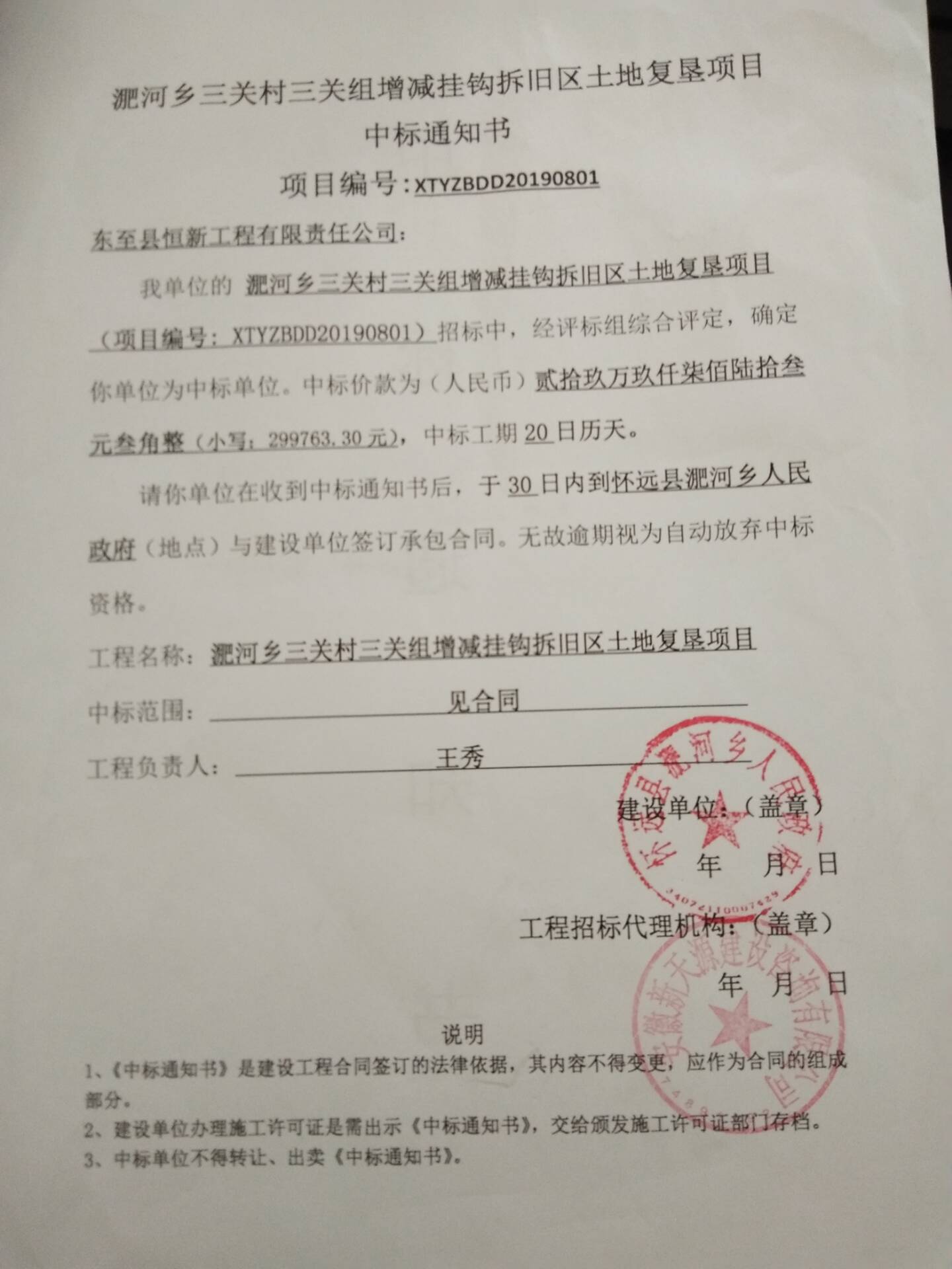 中标C5C09B6BD72D5C3A598462E871BAA689.png