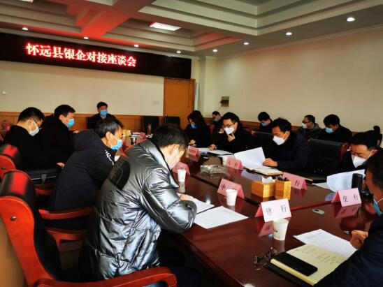 银企对接座谈会.jpg